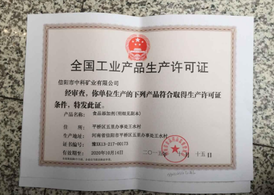 衛生許可證號與生產許可證的區別在哪?