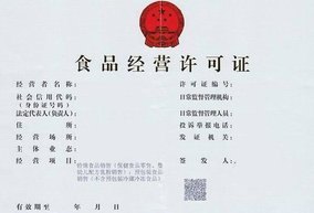 食品經營許可證辦理網上申請流程！