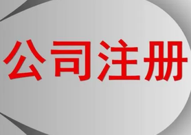 上海公司注冊過程中，提交的材料可以撤回嗎？