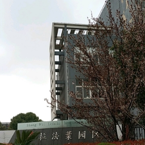 上海拉法葉園區招商熱線：搶駐未來商業高地，即刻咨詢！