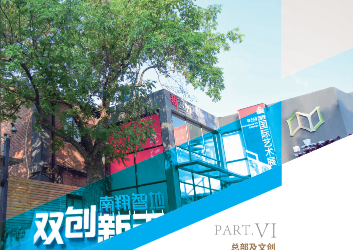 探秘上海南翔智地企業(yè)總部園的無限可能，創(chuàng)新生態(tài)，智慧高地
