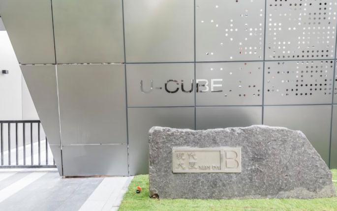 上海U-CUBE襄陽：集辦公、商務、休閑于一體，盡享便利生活