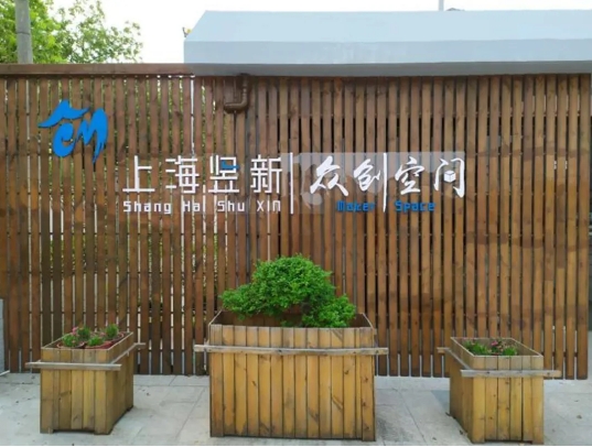 上海崇明區企業創業孵化器，眾創空間匯總！